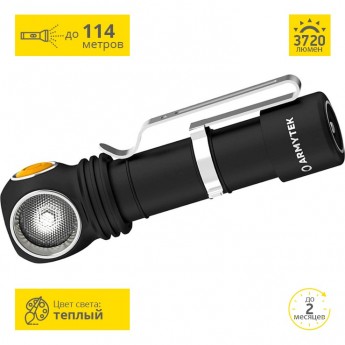 Фонарь ARMYTEK WIZARD C2 PRO MAX MAGNET USB Теплый свет Фонарь ARMYTEK WIZARD C2 PRO MAX MAGNET USB Теплый свет