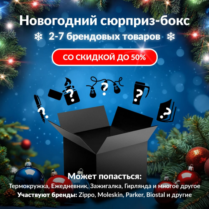 Новогодний сюрприз-бокс ARMYTEK 2 arm-gift-ng-2